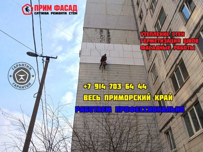 Утепление стен, гидроизоляция, теплоизоляция Владивосток!