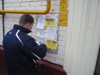 Расклейка объявлений