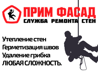 Утепление стен снаружи во Владивостоке цены!