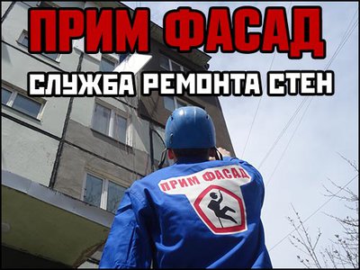 Утепление стен во Владивостоке, утепление фасадов профессионально! Любая сложность! Прим Фасад