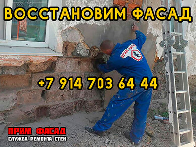Гидроизоляция, утепление стен, фасадные работы во Владивостоке! Наша профессия - СТЕНЫ!