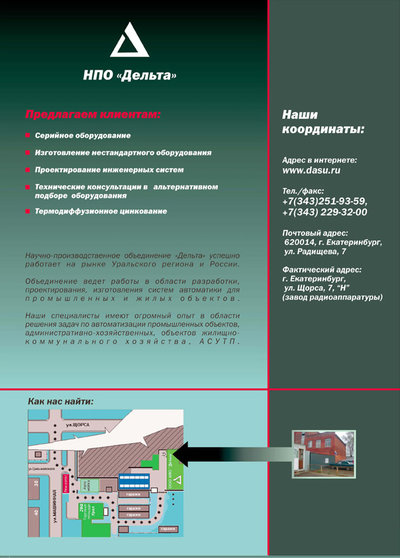 Преобразователь тока импульсный ПТИ (Автоматика для электролизеров и электрохимических технологий)