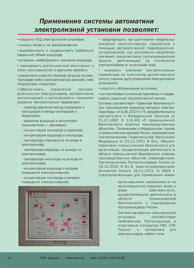 Щит ввода (Автоматика для электролизеров и электрохимических технологий)