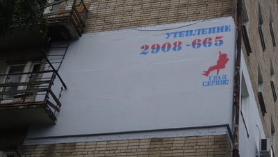 Утепление стен снаружи  Владивосток, Уссурийск, Артем, Большой камень, Приморский Край