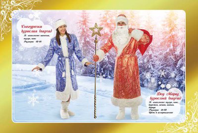 Костюмы Снегурочка оптом