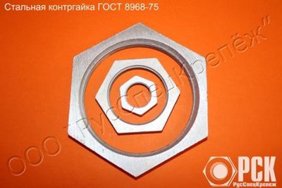 Контргайка ГОСТ 8968-75 Ду 8 - Ду 100 в наличии