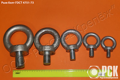 Рым-болт гост 4751-73.