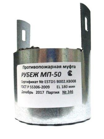 Противопожарные муфты  ПМ 50 дешево от производителя