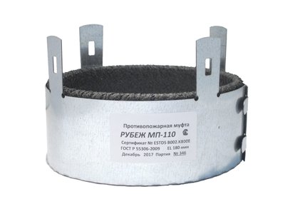 Противопожарные муфты  ПМ 110 дешево