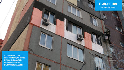 Утепление стен снаружи во Владивостоке Град-Сервис