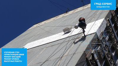 Утепление стен снаружи во Владивостоке Град-Сервис