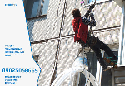 Герметизация ремонт межпанельных швов панельных домов