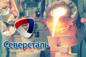 ПАО «Северсталь» продает неликвидные остатки