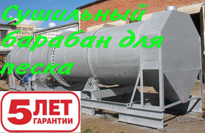 Барабанная сушилка песка