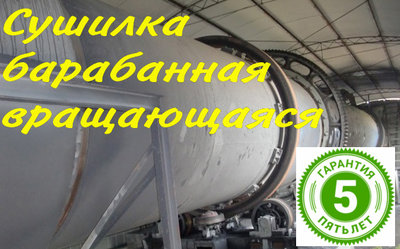 Барабанная сушилка песка