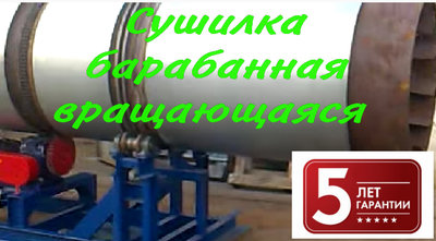 Барабанная сушилка песка