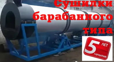 Барабанная сушилка песка