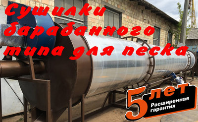 Барабанная сушилка песка