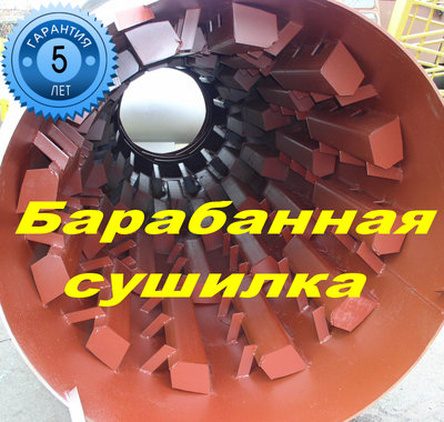 Барабанная сушилка песка