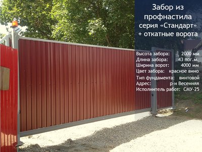 Забор из профнастила, ворота откатные сдвижные