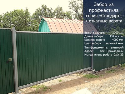 Забор из профнастила, ворота откатные сдвижные