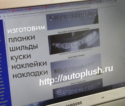 Автомобильные шильды, планки, наклейки, накладки с VIN. Быстро.