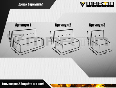 Диван барный №1