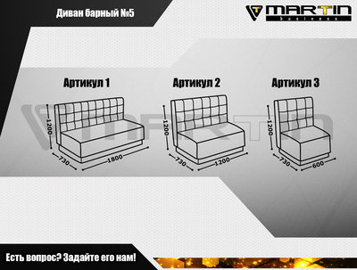 Диван барный №5