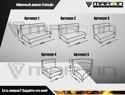 Офисный диван "Гольф" арт. 2