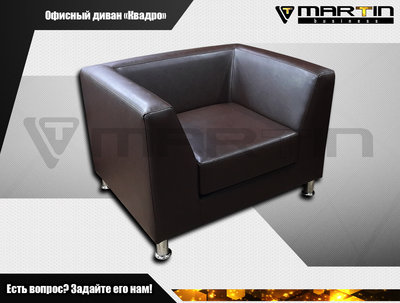 Офисный диван "Квадро" арт. 3
