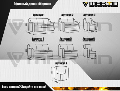 Офисный диван "Морган" арт. 1 