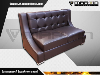 Офисный диван "Премьера"