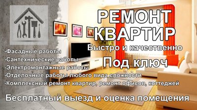  Комплексный и частичный ремонт квартир под ключ во Владивостоке