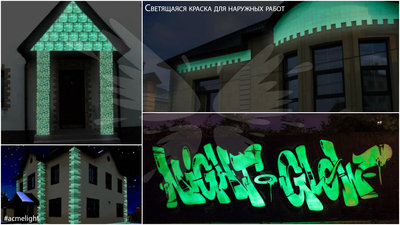 Люминесцентная краска для фасадных работ Acmelight Façade