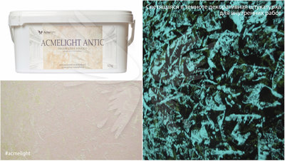 Декоративная штукатурка AcmeLight Antic