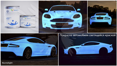 Светящаяся краска AcmeLight Metal для вашего авто 