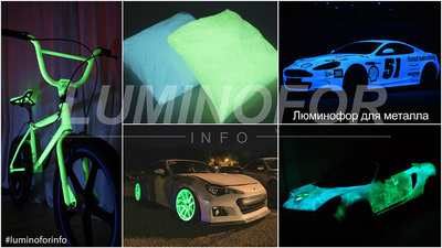 Люминофор оптом без посредников