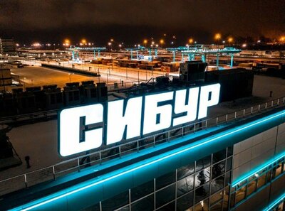 ПАО &laquo;СИБУР ХОЛДИНГ&raquo; реализует невостребованные ТМЦ в ассортименте