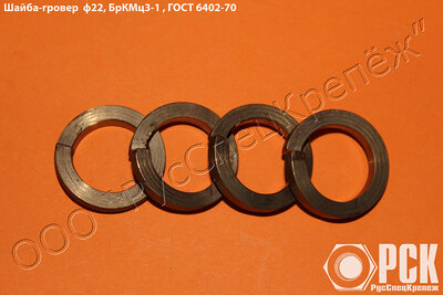 Купить шайбу гровер из бронзы БрКМц3-1 гост 6402-70