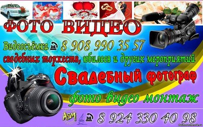 Фото-видео