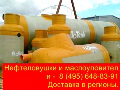 Нефтеуловители и нефтеловушки от «Водный Центр» в Владивостоке
