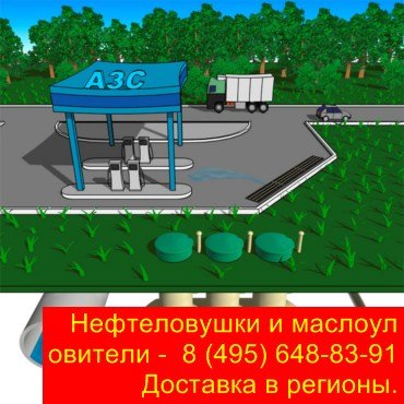 Нефтеуловители и нефтеловушки от &laquo;Водный Центр&raquo; в Владивостоке