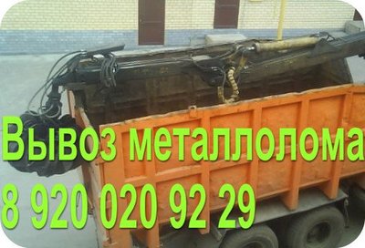Прием металлолома, вывоз металлолома в Нижнем Новгороде
