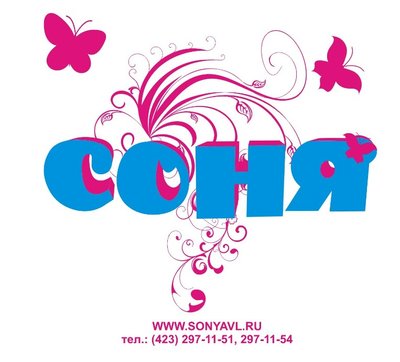 Детский интернет-магазин "СОНЯ"