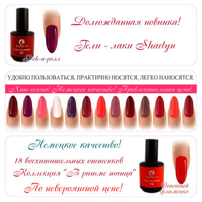 Гибрид геля и лака--цветные гели лаки Sharlyn.