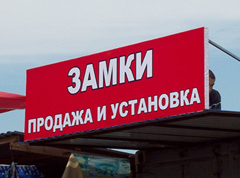 Указатели, информационные вывески, штендеры