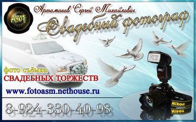 Свадебный фотограф