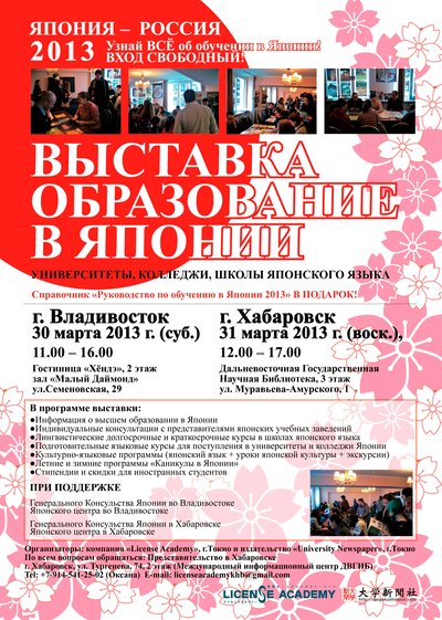 Выставка &laquo;Образование в Японии&raquo;