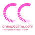Cheapcome-сайт закупок китайских товаров( женские сумки, со скидками)