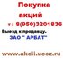 Покупаем акции  в Вашем городе  роснефть   (950)3201836